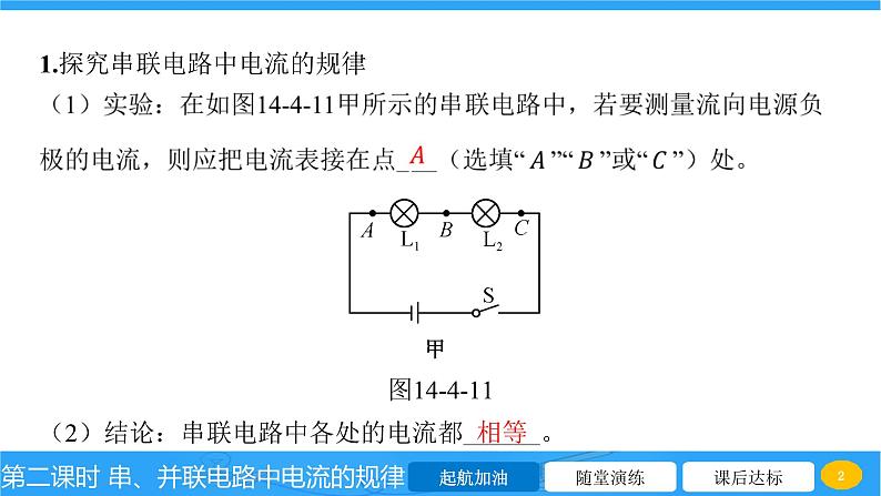 14.4 第二课时 串、并联电路中电流的规律  课件物理沪科版九年级全一册第2页