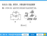 14.4 第二课时 串、并联电路中电流的规律  课件物理沪科版九年级全一册