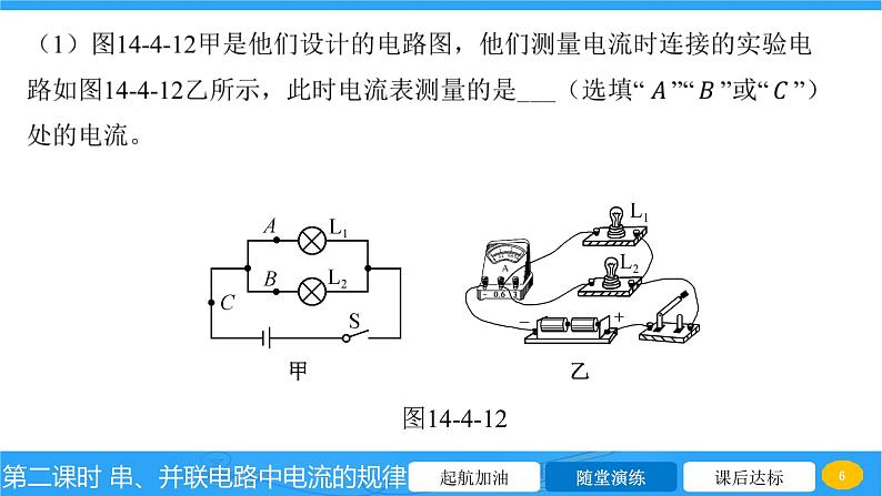 14.4 第二课时 串、并联电路中电流的规律  课件物理沪科版九年级全一册第6页