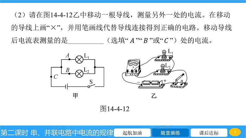 14.4 第二课时 串、并联电路中电流的规律  课件物理沪科版九年级全一册第7页