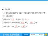 14.4 第一课时 电流和电流表  课件物理沪科版九年级全一册