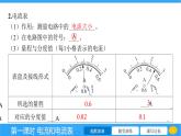 14.4 第一课时 电流和电流表  课件物理沪科版九年级全一册