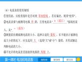 14.4 第一课时 电流和电流表  课件物理沪科版九年级全一册