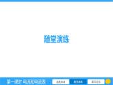 14.4 第一课时 电流和电流表  课件物理沪科版九年级全一册