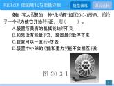 20.3 能的转化与能量守恒 20.4 能源、环境与可持续发展  课件物理沪科版九年级全一册