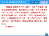 20.3 能的转化与能量守恒 20.4 能源、环境与可持续发展  课件物理沪科版九年级全一册