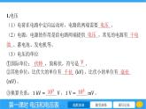 第14.5 第一课时 电压和电压表  课件物理沪科版九年级全一册