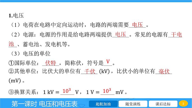 第14.5 第一课时 电压和电压表  课件物理沪科版九年级全一册第2页