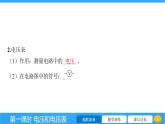 第14.5 第一课时 电压和电压表  课件物理沪科版九年级全一册