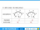 第14.5 第一课时 电压和电压表  课件物理沪科版九年级全一册
