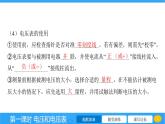 第14.5 第一课时 电压和电压表  课件物理沪科版九年级全一册
