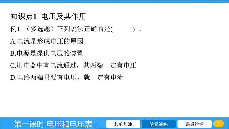 第14.5 第一课时 电压和电压表  课件物理沪科版九年级全一册第7页