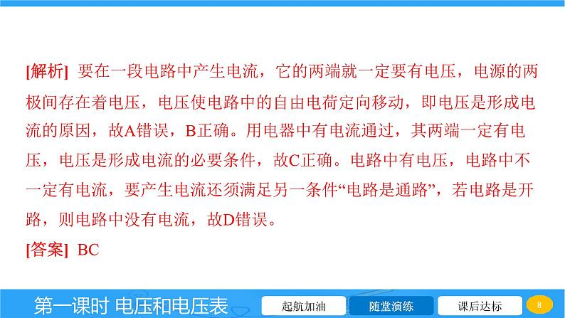 第14.5 第一课时 电压和电压表  课件物理沪科版九年级全一册第8页