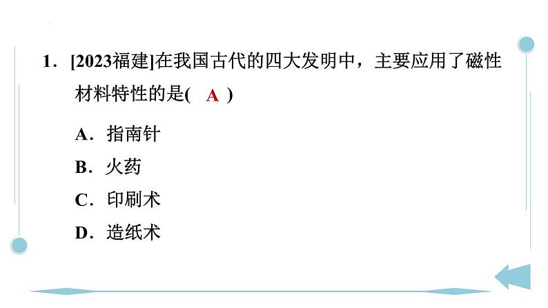 20.1磁现象　磁场 同步训练人教版初中物理九年级全册课件PPT第2页