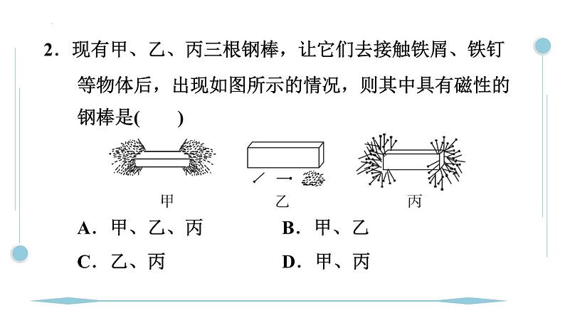 20.1磁现象　磁场 同步训练人教版初中物理九年级全册课件PPT第3页