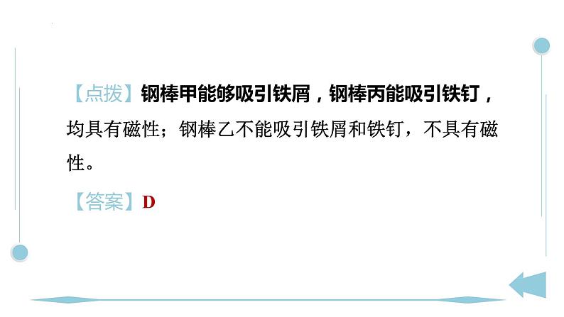 20.1磁现象　磁场 同步训练人教版初中物理九年级全册课件PPT第4页