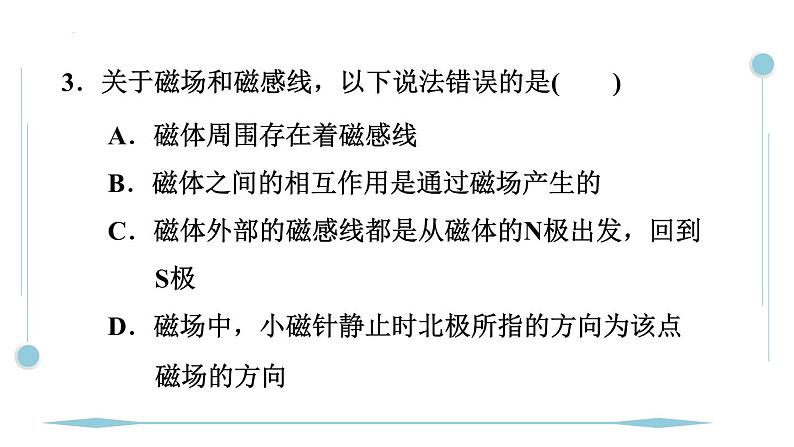 20.1磁现象　磁场 同步训练人教版初中物理九年级全册课件PPT第5页