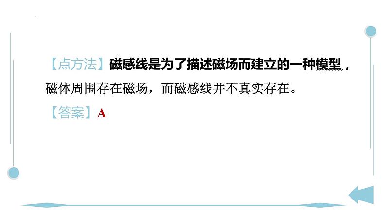 20.1磁现象　磁场 同步训练人教版初中物理九年级全册课件PPT第6页