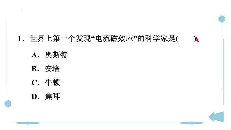 20.2电生磁 同步训练人教版初中物理九年级全册课件PPT02