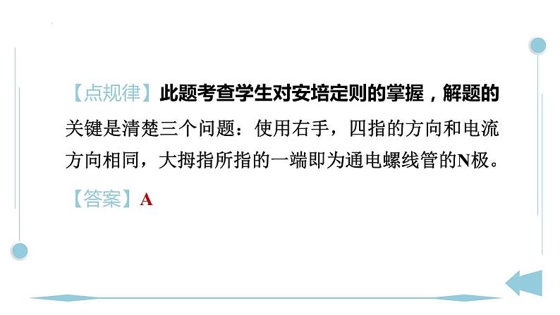 20.2电生磁 同步训练人教版初中物理九年级全册课件PPT05