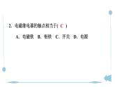 20.3电磁铁　电磁继电器 同步训练人教版物理九年级上学期课件PPT
