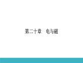 20.5磁生电 课件人教版初中物理九年级全册