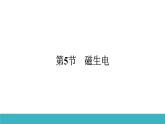 20.5磁生电 课件人教版初中物理九年级全册