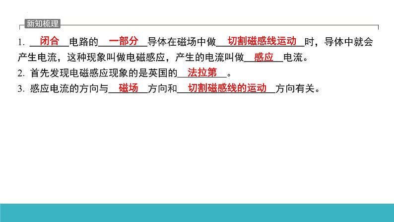 20.5磁生电 课件人教版初中物理九年级全册03