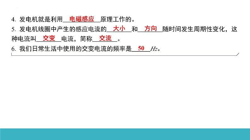 20.5磁生电 课件人教版初中物理九年级全册04