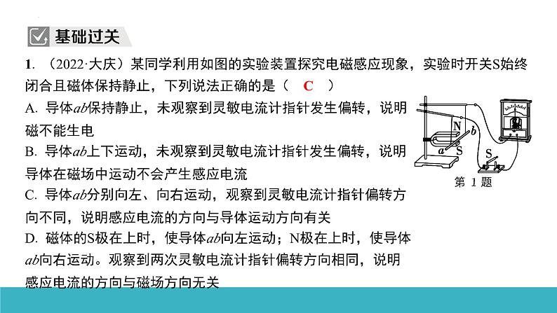 20.5磁生电 课件人教版初中物理九年级全册05