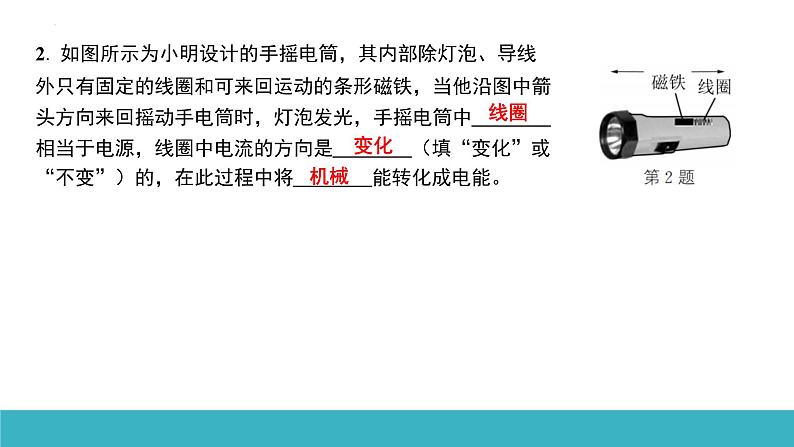 20.5磁生电 课件人教版初中物理九年级全册06