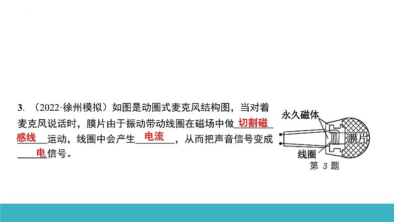 20.5磁生电 课件人教版初中物理九年级全册07