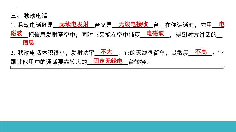 21.3广播、电视和移动通信 课件人教版物理九年级全一册04