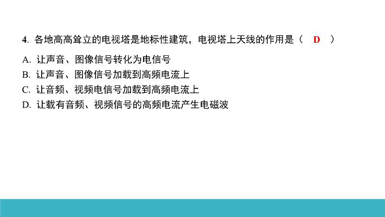 21.3广播、电视和移动通信 课件人教版物理九年级全一册07