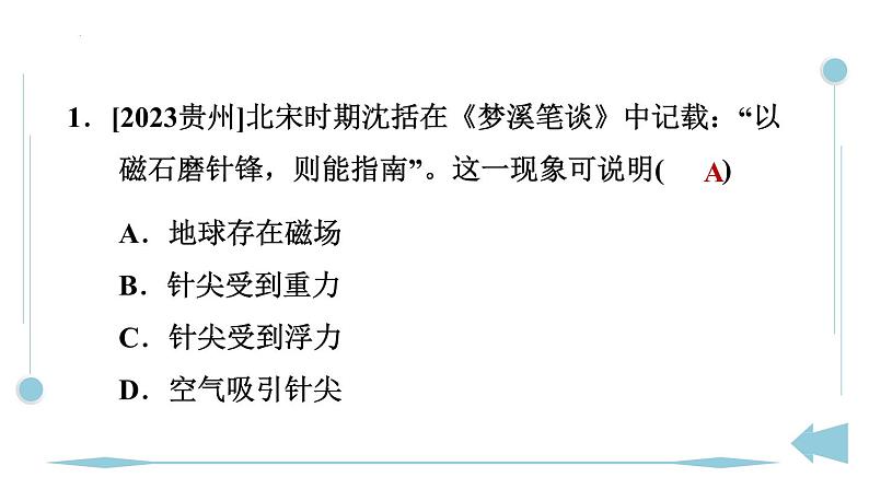 第二十章　电与磁 全章热门考点整合应用  课件人教版物理九年级上学期第2页