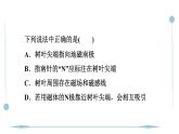 第二十章　电与磁 全章热门考点整合应用  课件人教版物理九年级上学期