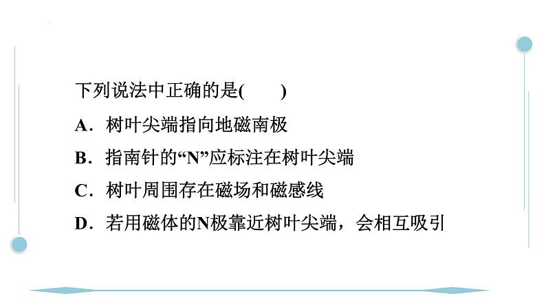 第二十章　电与磁 全章热门考点整合应用  课件人教版物理九年级上学期第4页