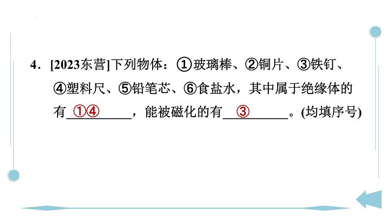 第二十章　电与磁 全章热门考点整合应用  课件人教版物理九年级上学期第7页