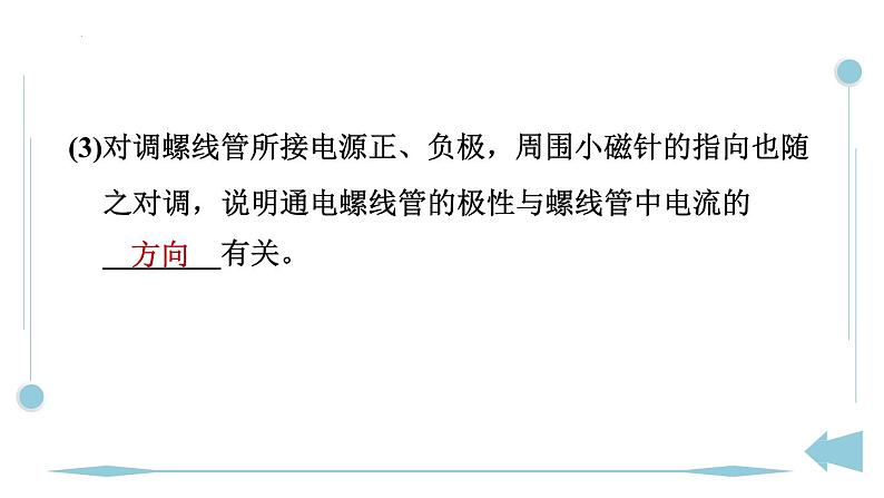 第二十章　电与磁 重点实验分层突破 电磁实验 课件人教版初中物理九年级全册第4页