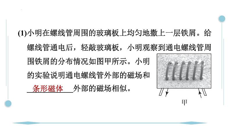 第二十章　电与磁 重点实验分层突破 电磁实验 课件人教版初中物理九年级全册第6页