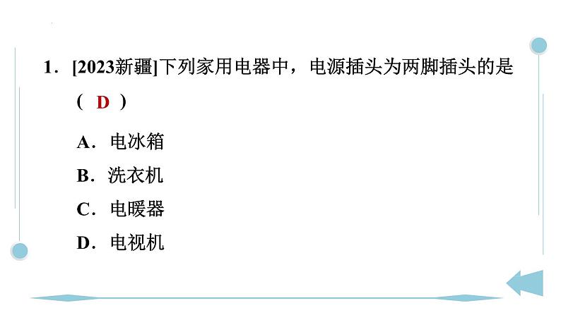 第十九章 生活用电 全章热门考点整合应用 课件人教版初中物理九年级全册02