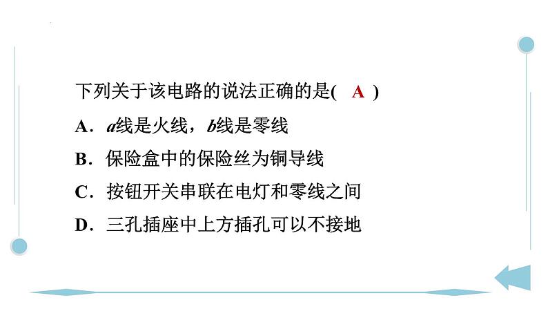 第十九章 生活用电 全章热门考点整合应用 课件人教版初中物理九年级全册04