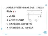第十九章 生活用电 全章热门考点整合应用 课件人教版初中物理九年级全册