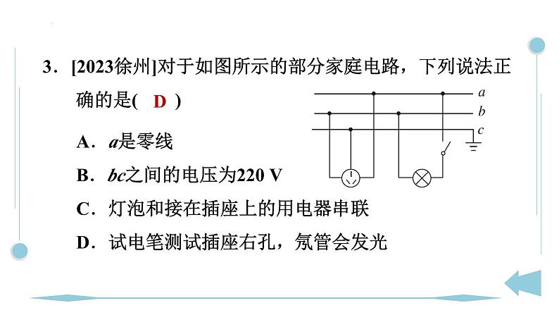 第十九章 生活用电 全章热门考点整合应用 课件人教版初中物理九年级全册05