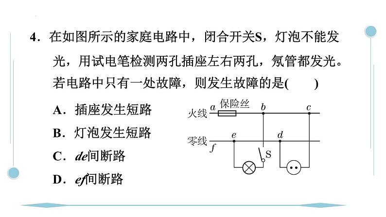 第十九章 生活用电 全章热门考点整合应用 课件人教版初中物理九年级全册06