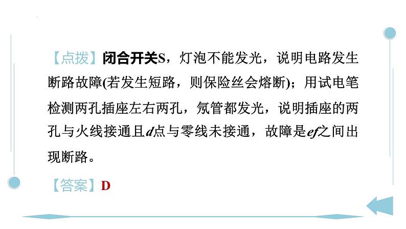 第十九章 生活用电 全章热门考点整合应用 课件人教版初中物理九年级全册07