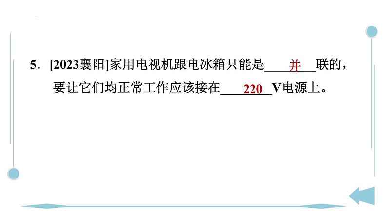 第十九章 生活用电 全章热门考点整合应用 课件人教版初中物理九年级全册08