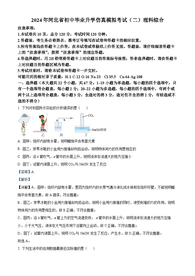2024年河北省保定市顺平县中考二模考试理综试题-初中物理（原卷版+解析版）01