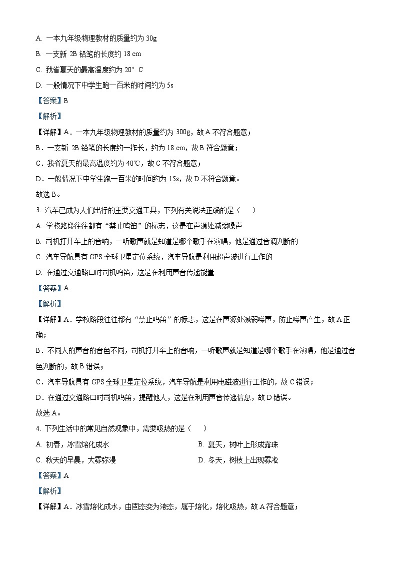 2024年河北省保定市顺平县中考二模考试理综试题-初中物理（原卷版+解析版）02