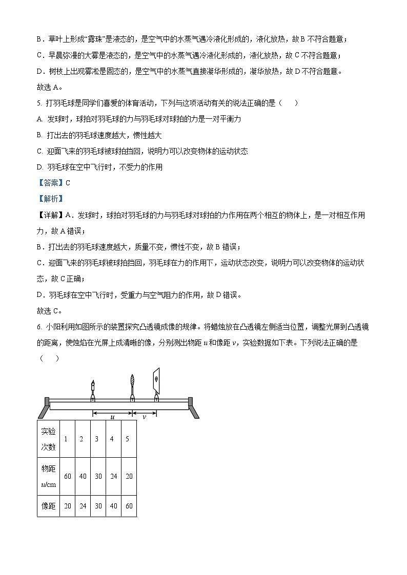 2024年河北省保定市顺平县中考二模考试理综试题-初中物理（原卷版+解析版）03